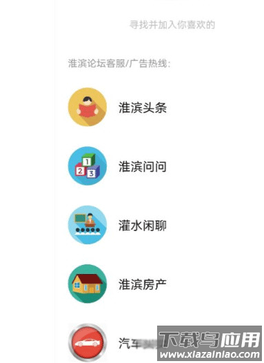 淮滨论坛app官方版