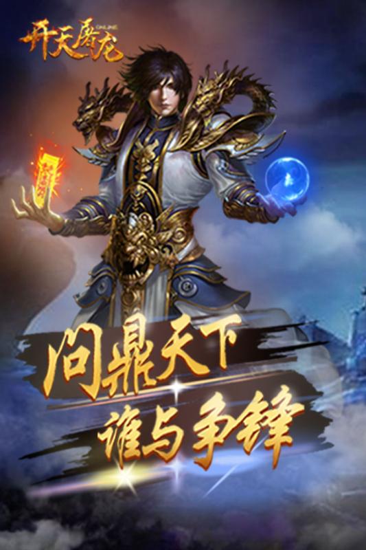 开天屠龙冰雪版
