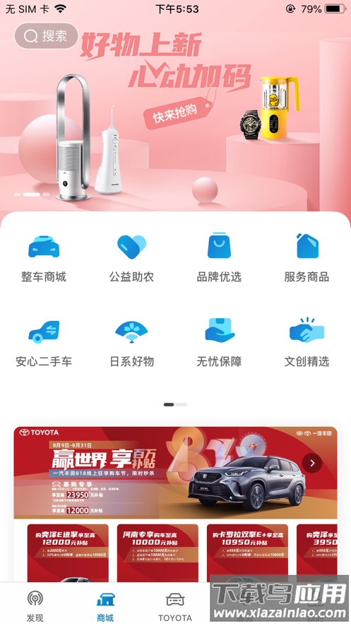 一汽丰田app官方正版下载