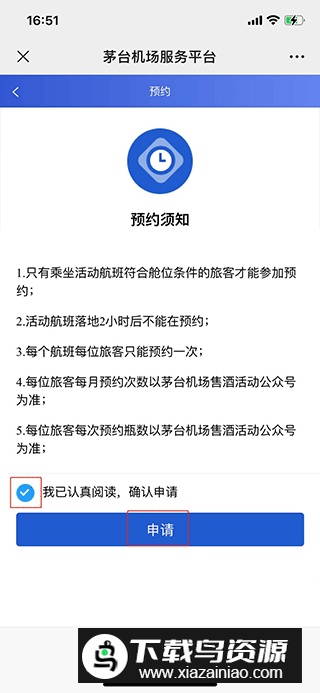 茅台机场app最新版2024