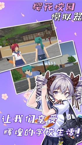 SakuraSchool(樱花校园模拟器)