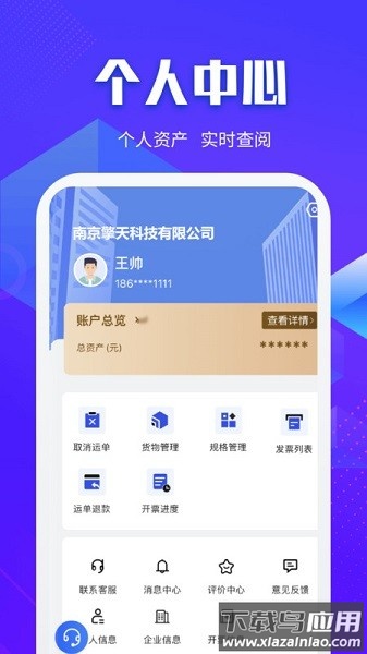 快成货主app下载