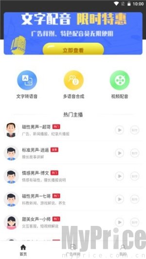 视频配音