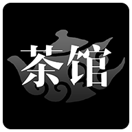 茶馆app