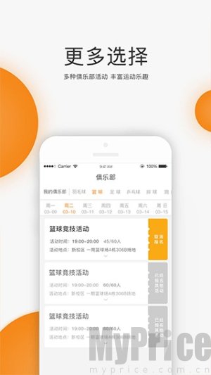 UNIRUN校园跑