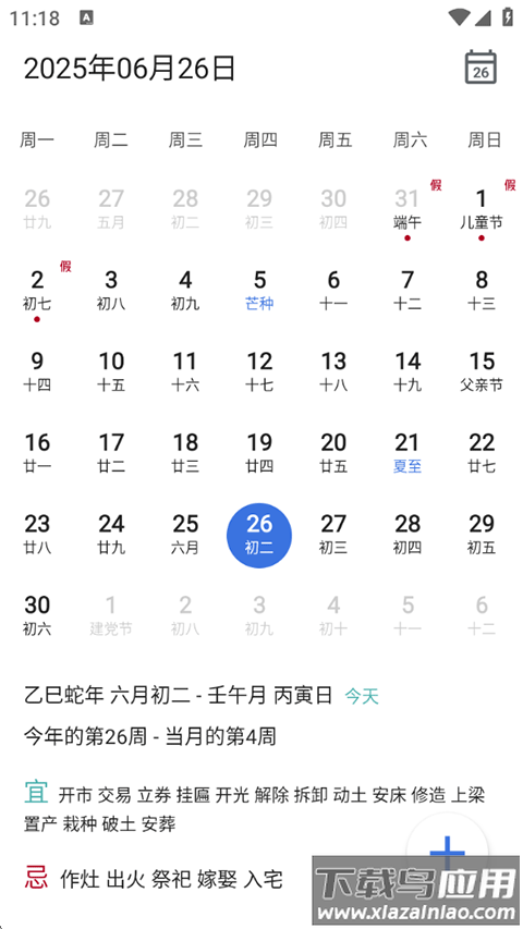记得日子app官方版
