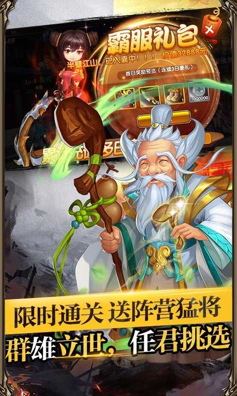 帝王三国