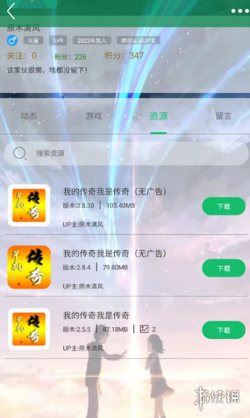 游侠网5