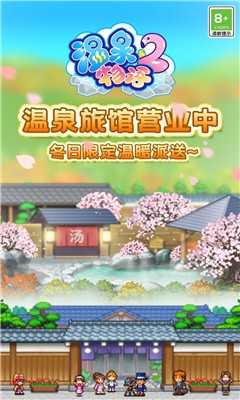 温泉物语2折相思