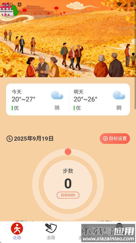 走路金喜来最新版下载