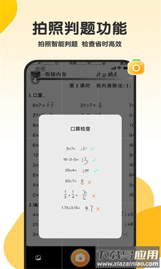 希望学口算官方下载