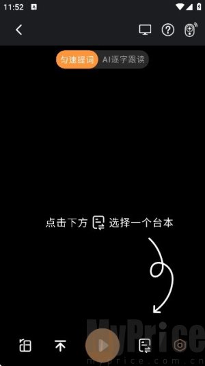 提客AI提词器