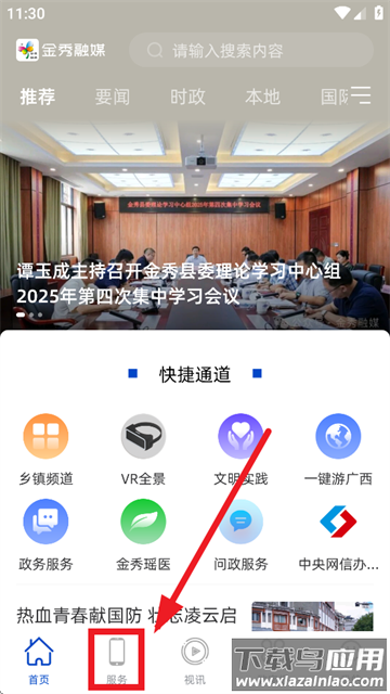 金秀融媒APP