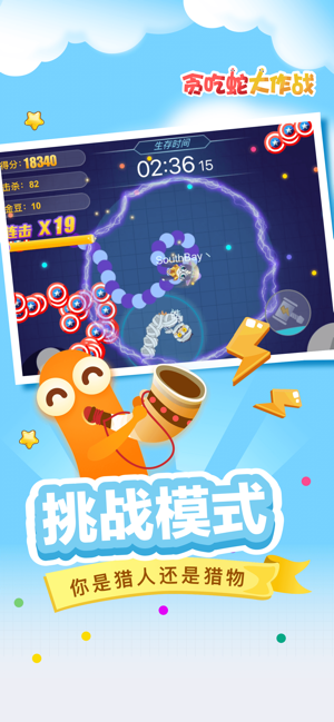 贪吃蛇大作战九游版