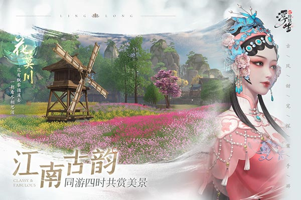 浮生忆玲珑官服