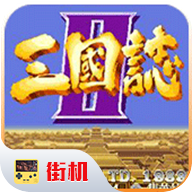 三国志2单机版官方版