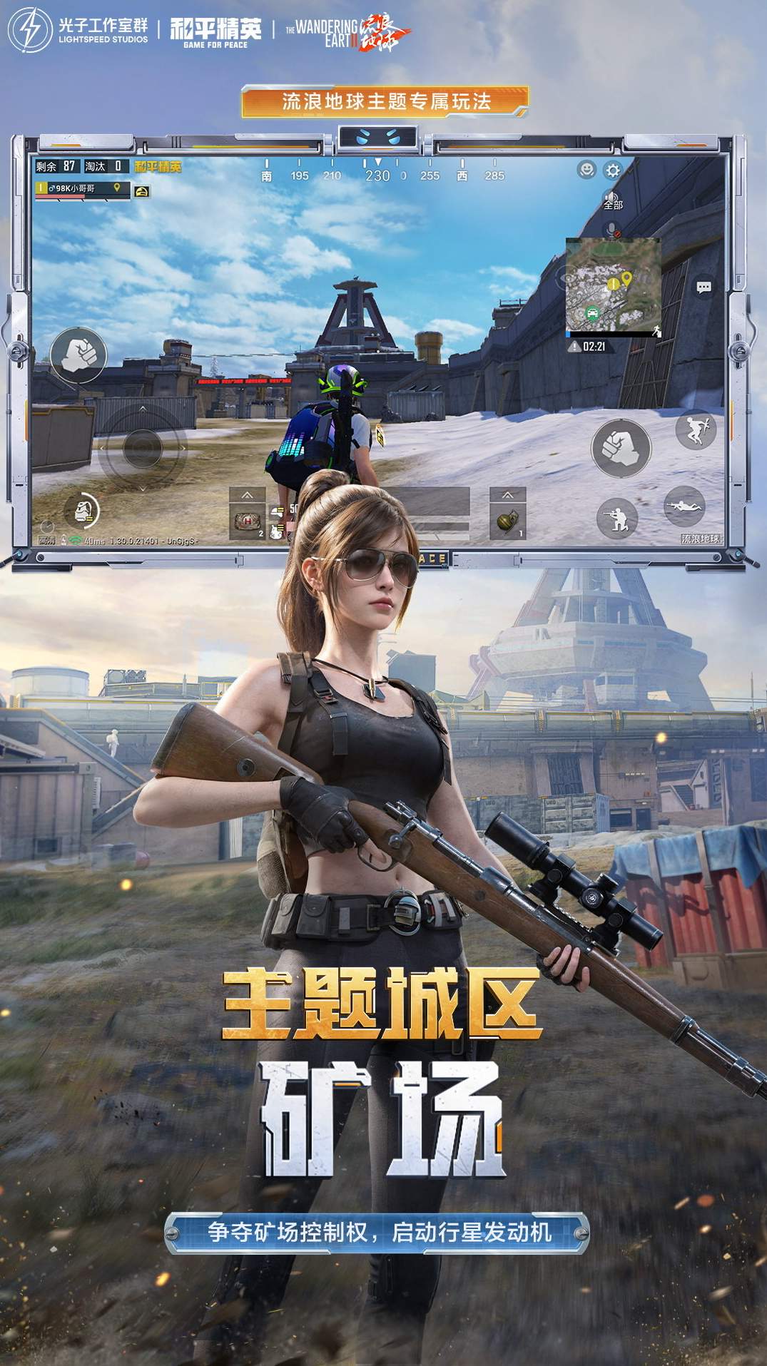 和平精英轻量版