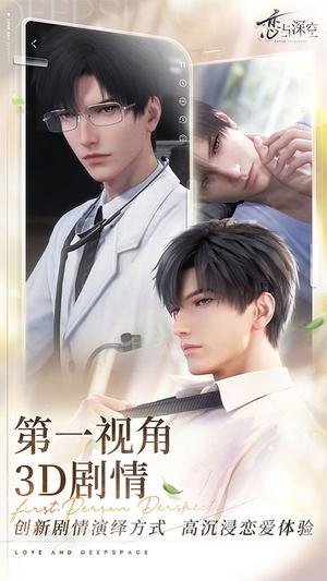 恋与深空网易官服
