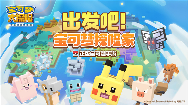 宝可梦大探险手机版