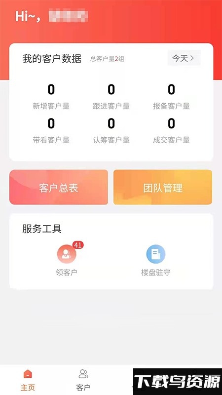 集客宝app下载安装