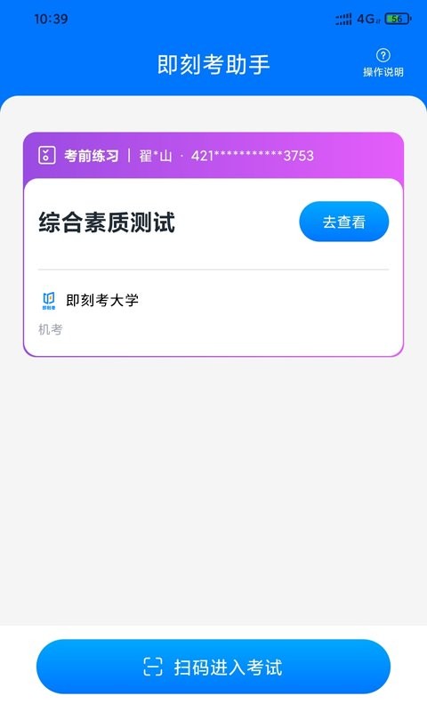 即刻考助手官方版