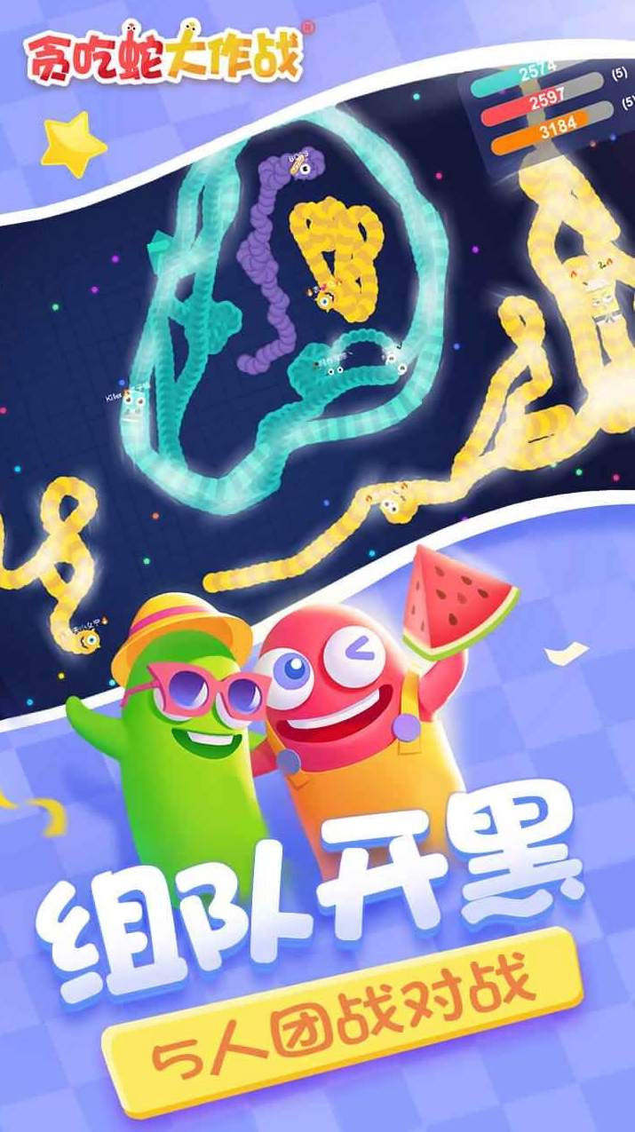 贪吃蛇大作战小米版