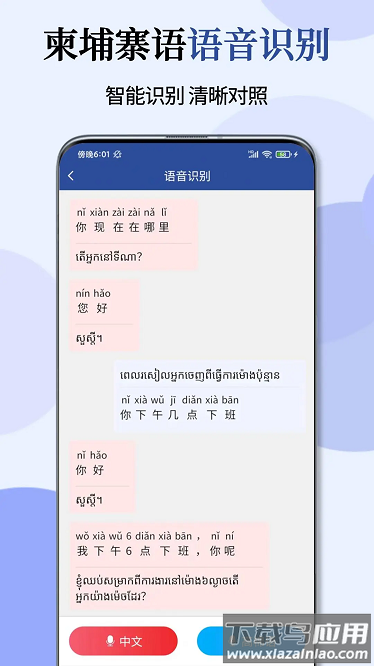柬埔寨语翻译通app下载