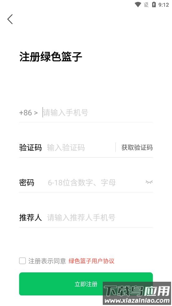 绿色篮子app