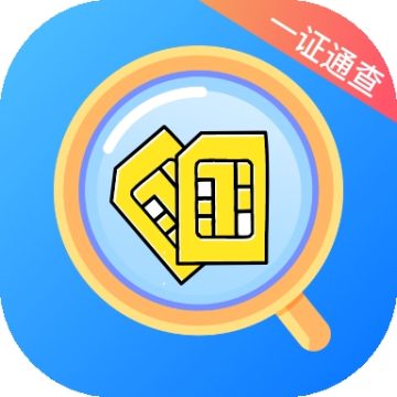 一证通查app官网版v1.4.0