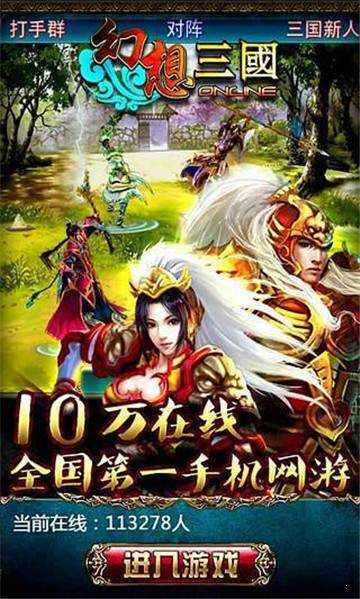 汉风幻想三国OL