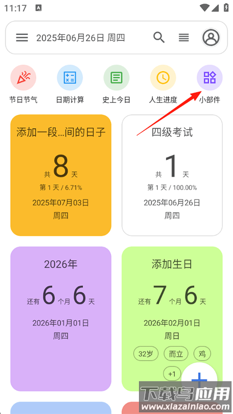 记得日子app官方版