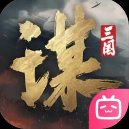 三国谋定天下B服安卓版