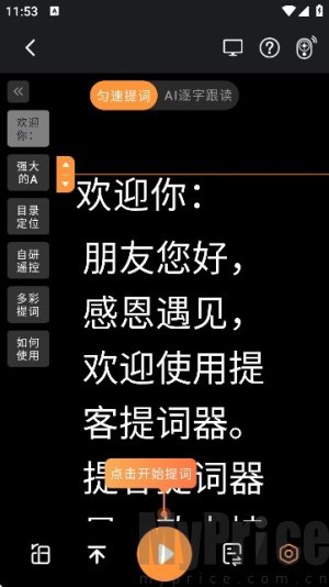 提客AI提词器