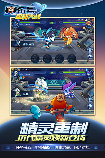 赛尔号星球大战VIVO版