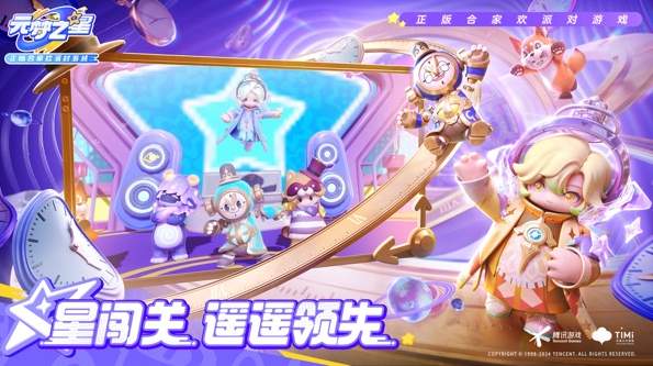 元梦之星小米版