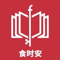 食时安APP最新版v1.1.1
