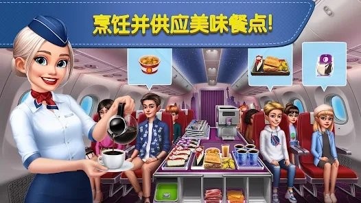 飞机大厨空中烹饪