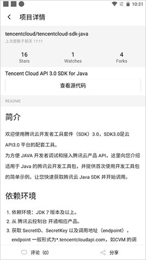 开源中国社区App