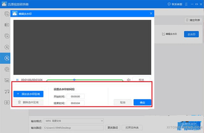 迅捷视频转换器最新版