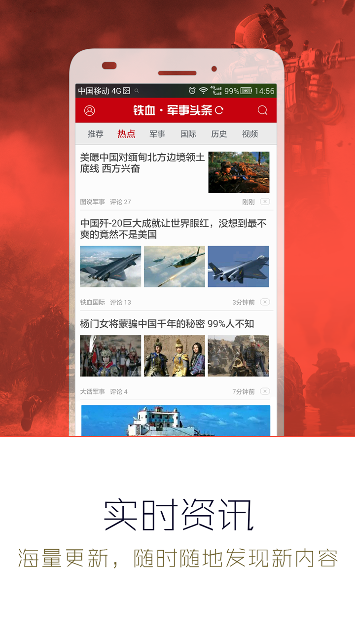 军事头条app官方版