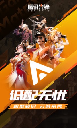腾讯先锋手机版
