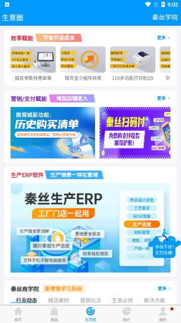 秦丝进销存2023最新版