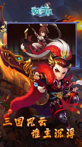 将魂三国三国争锋手游最新版