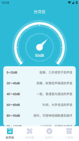 噪音测试分贝仪免费版2023