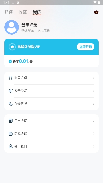 扫描翻译官免费版