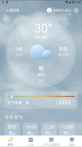 轻云天气预报(15天查询)App官方版