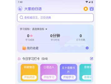 外研社大家的日语2024最新版