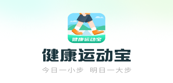健康运动宝APP专业版