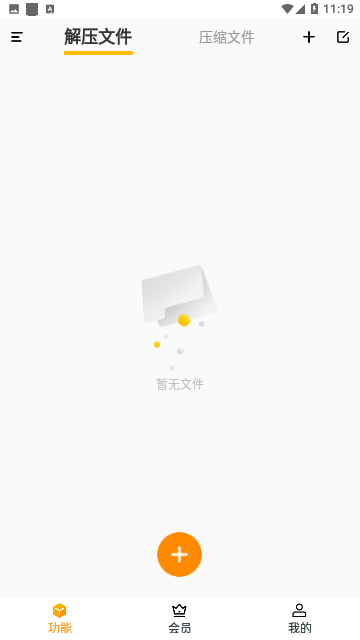 rar解压缩专业版