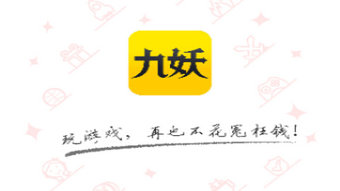 九妖游戏安卓版